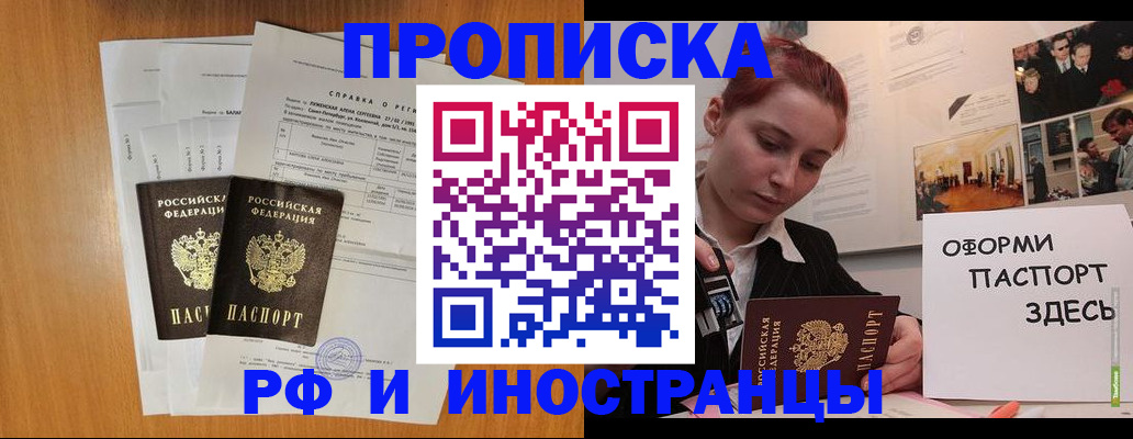 прописка штамп в Ленинск-Кузнецком