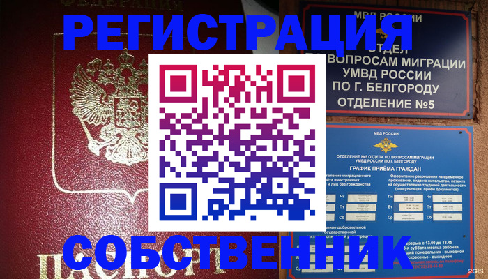 прописка 2025 в Ленинск-Кузнецком