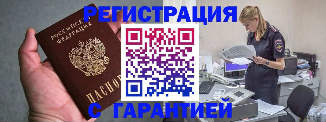 временная регистрация для всех в Ленинск-Кузнецком